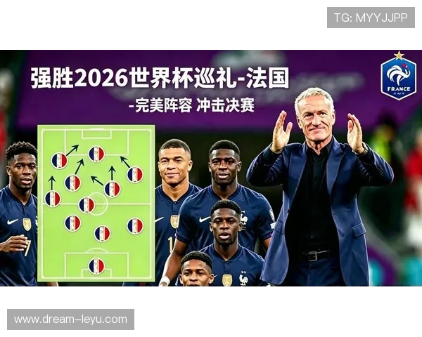 姆巴佩领衔的法国队能否在2026世界杯卫冕冠军打破魔咒